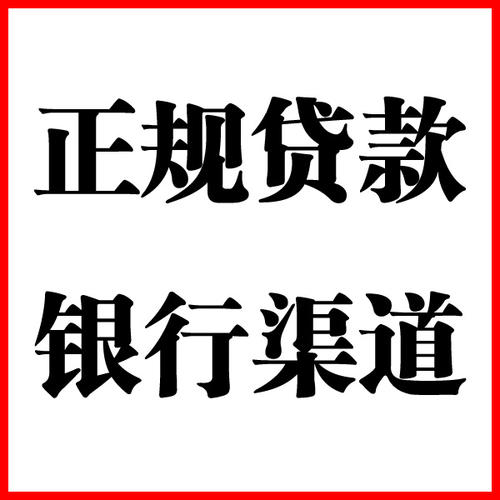 大荔负债过高可以申请大荔房屋抵押贷款吗?如何申请?